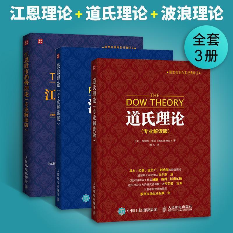 投资理财道氏理论