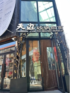 西贝创业故事