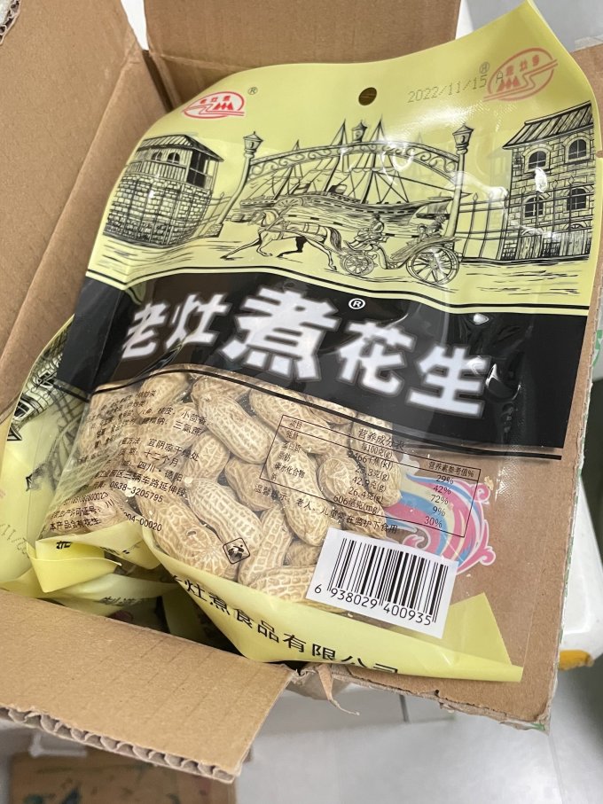 小本生意卖煮花生