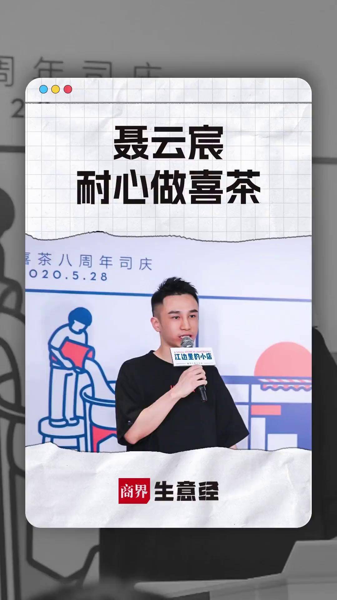 喜茶创业故事