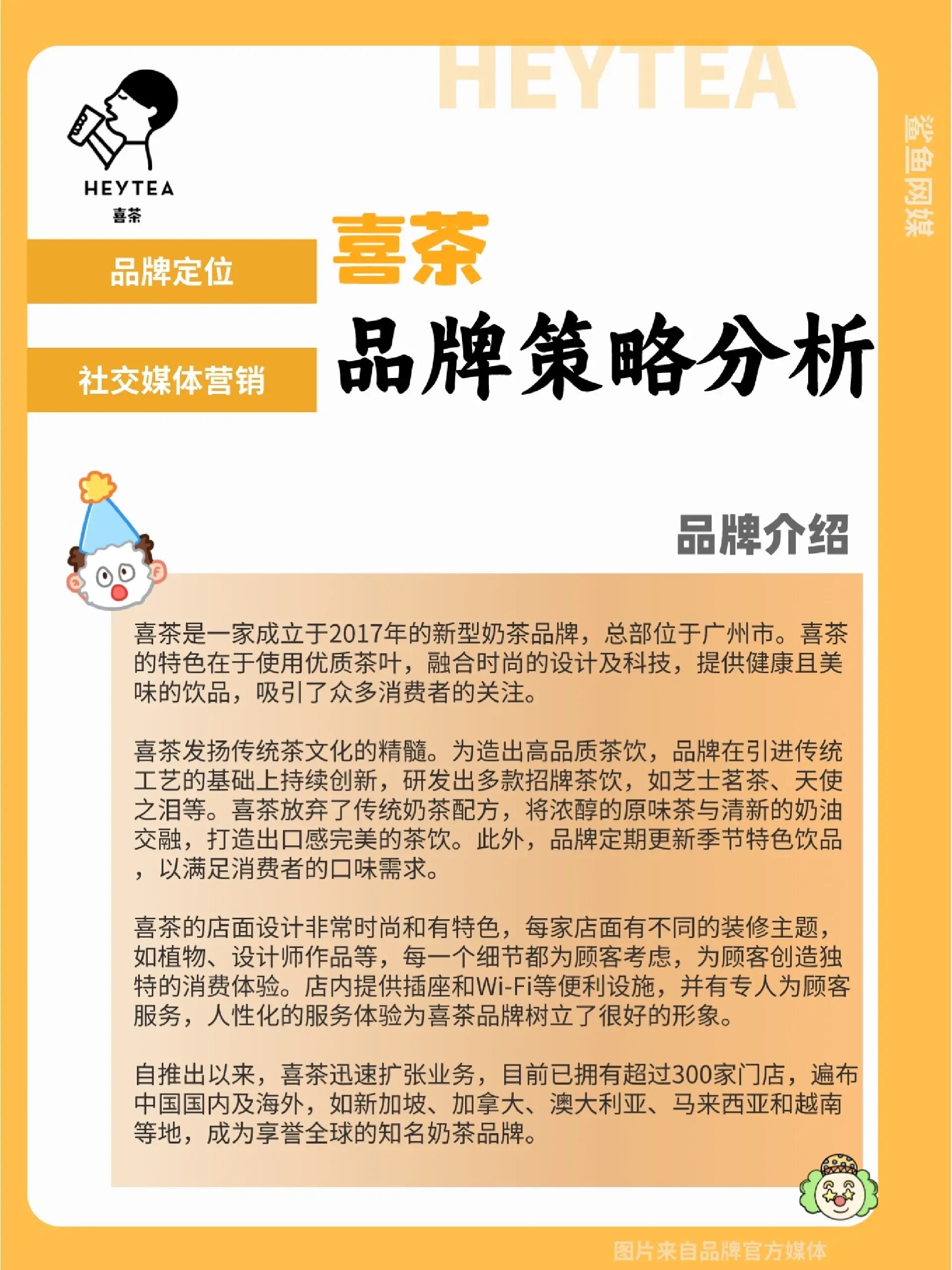 喜茶创业故事