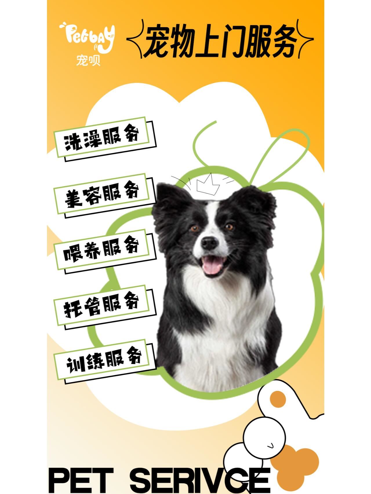 宠物减肥服务