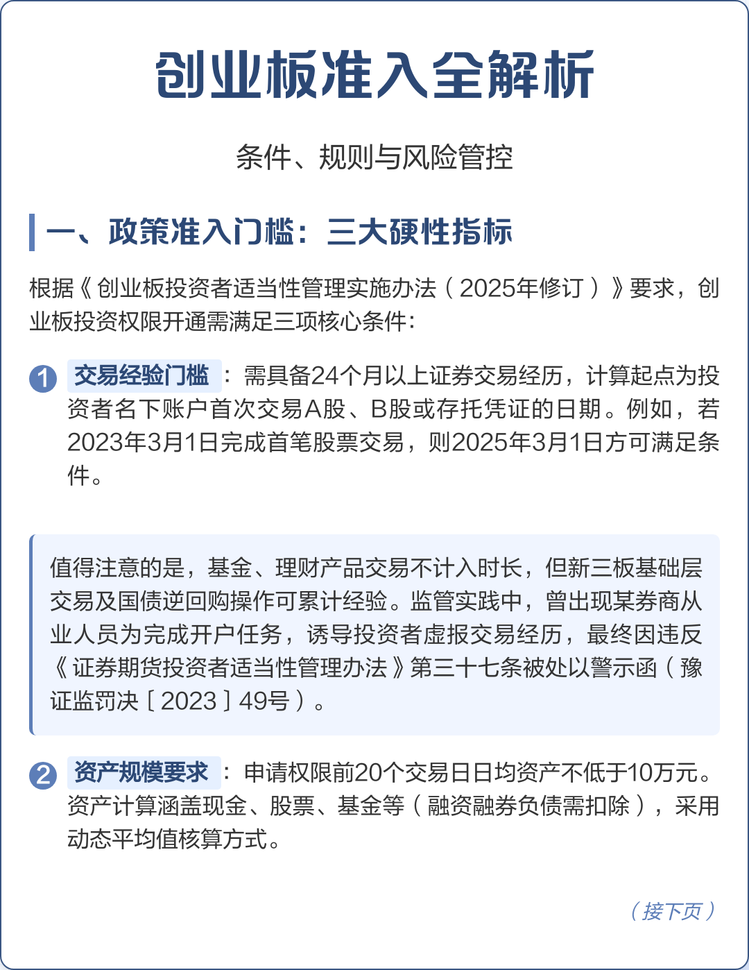 投资理财创业板投资