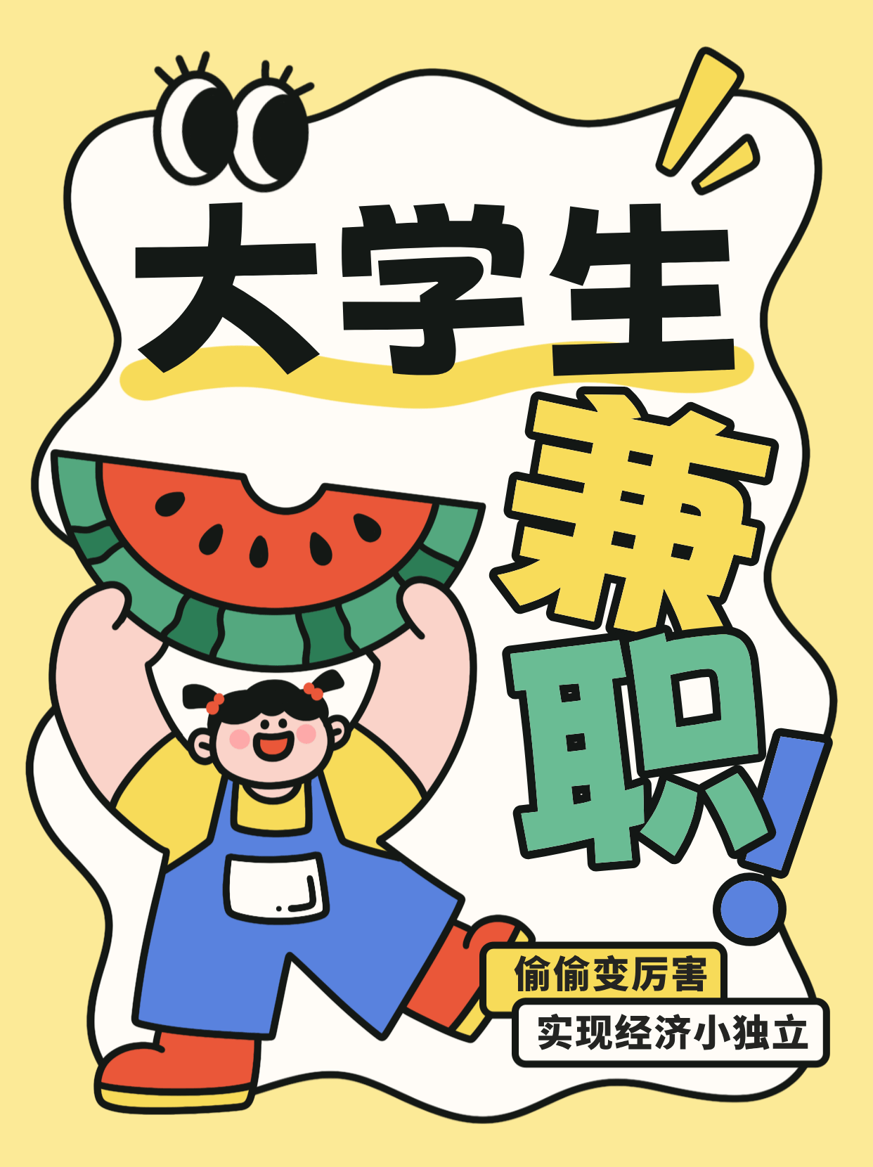 大学生客服兼职
