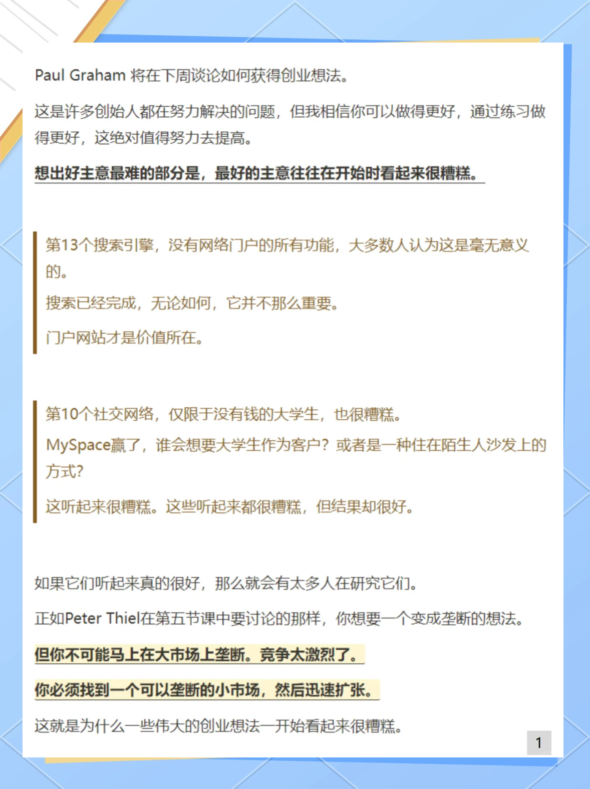 代优化搜索引擎创业点子
