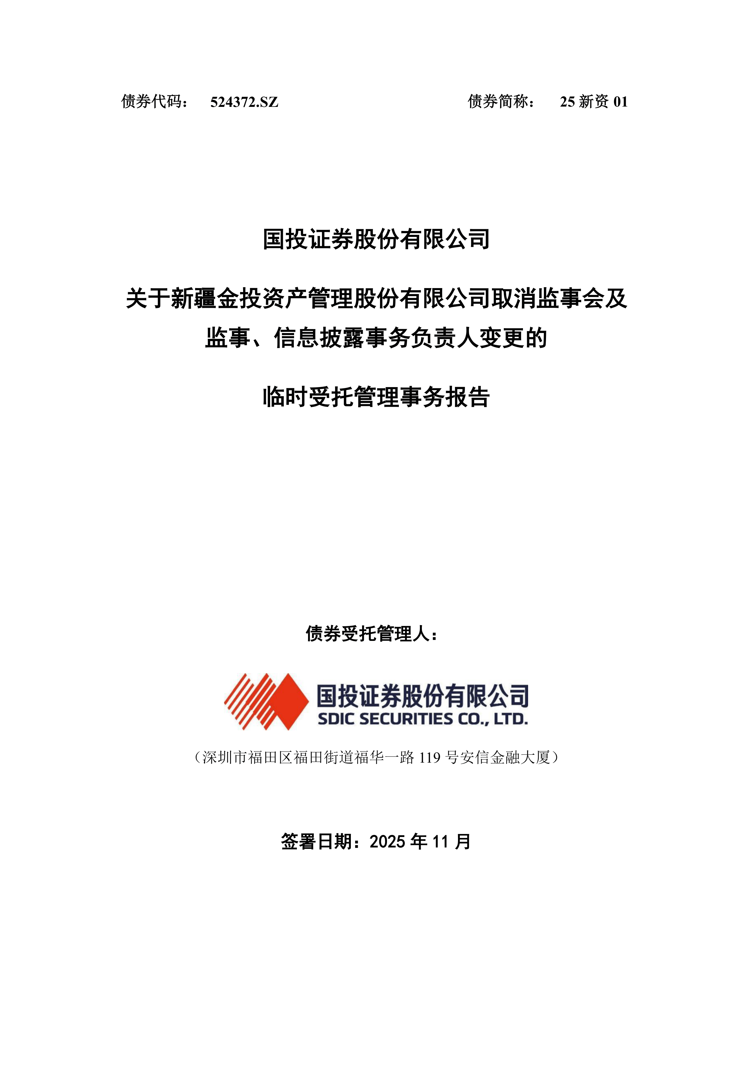 投资理财公司债