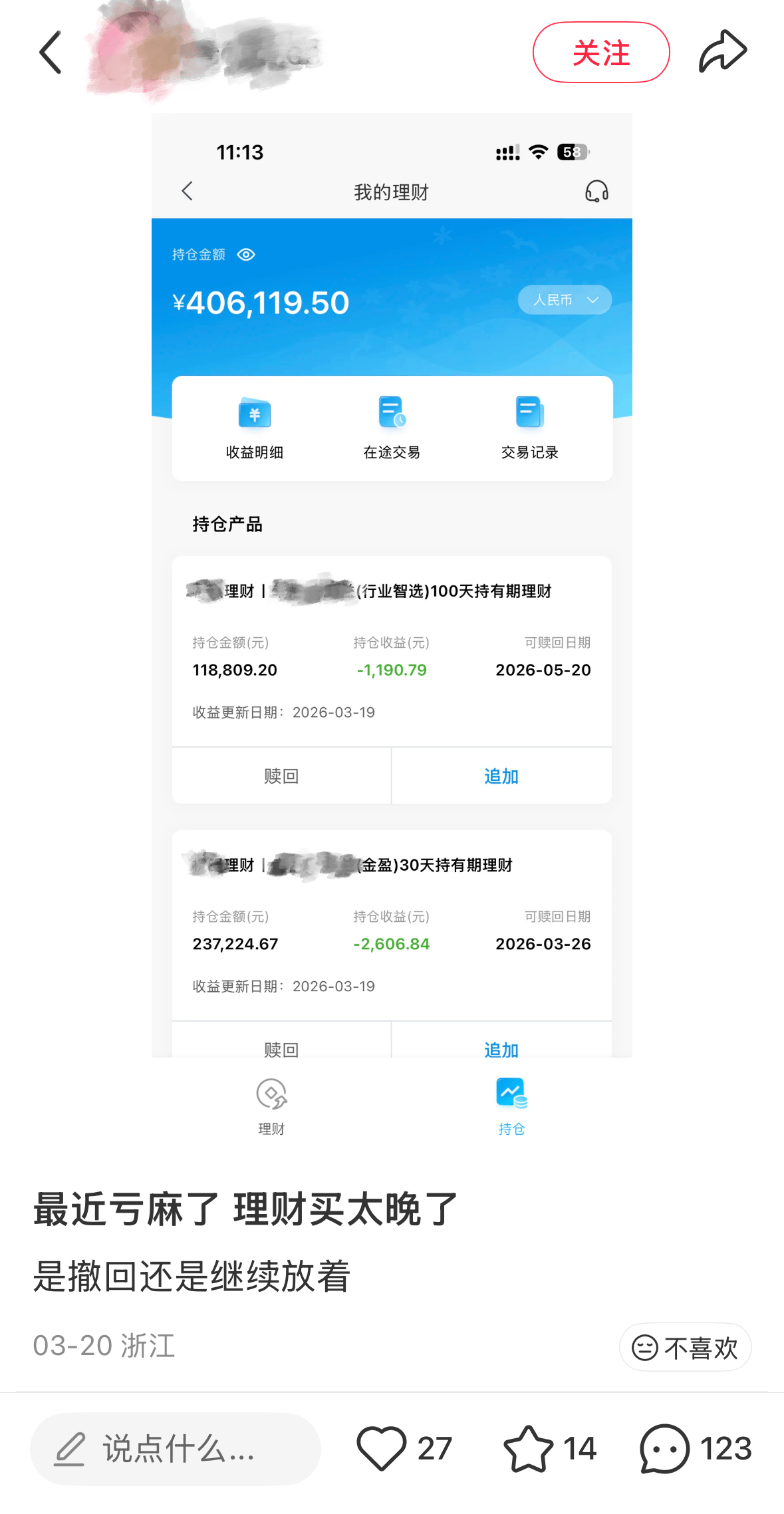 银行理财 银行理财