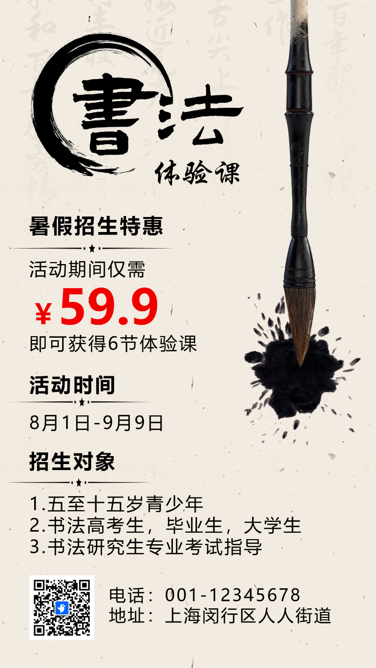 书法培训班