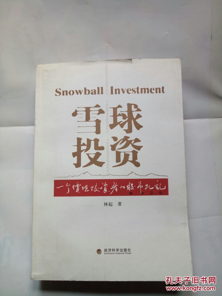 林产品投资