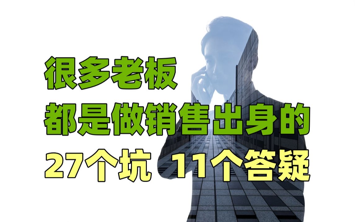 销售出身创业
