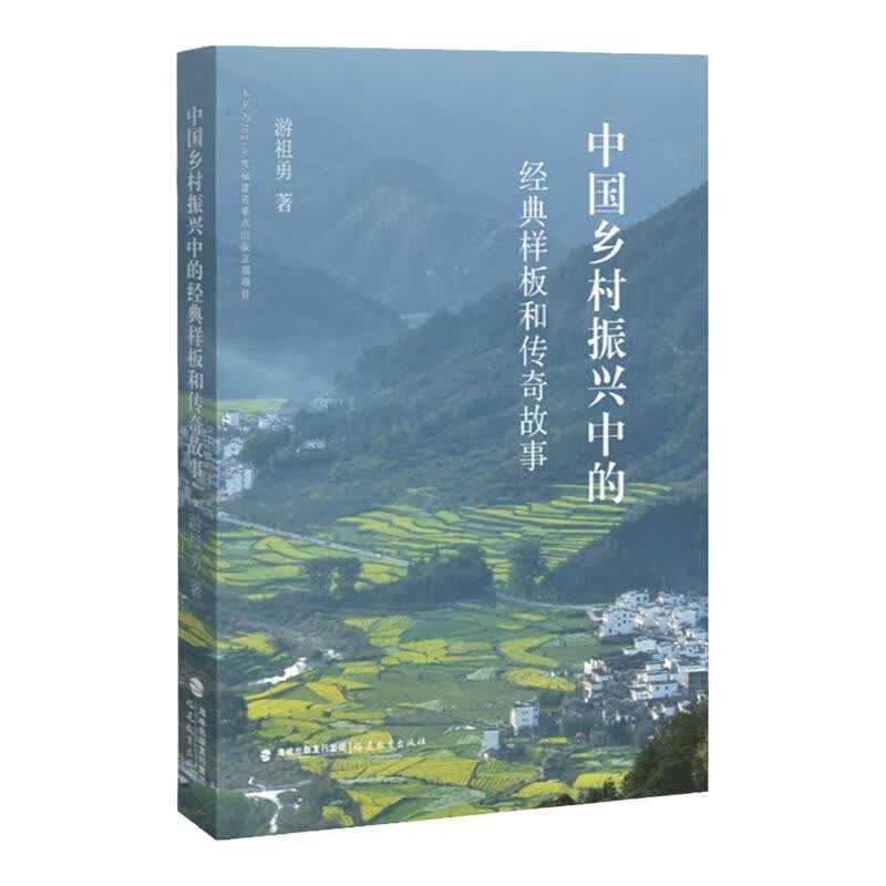 农村可持续发展