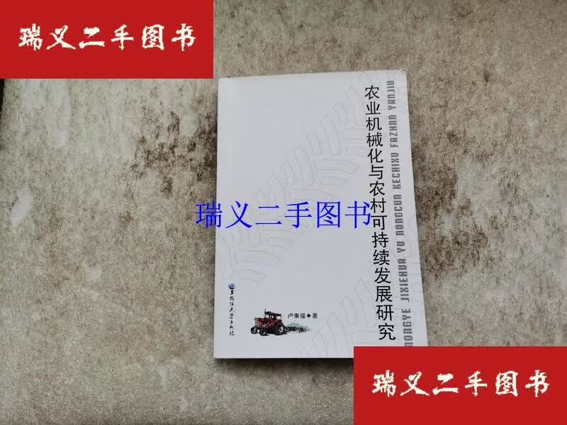 农村可持续发展