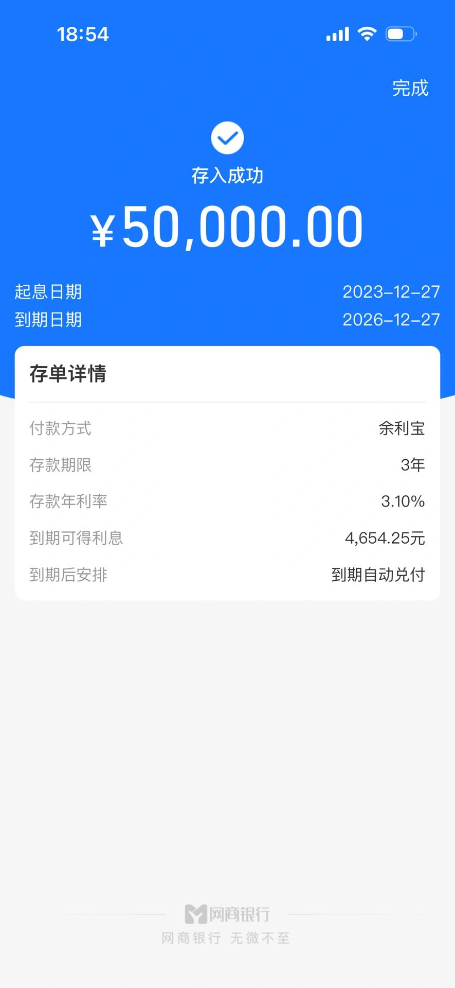 投资理财互联网存款