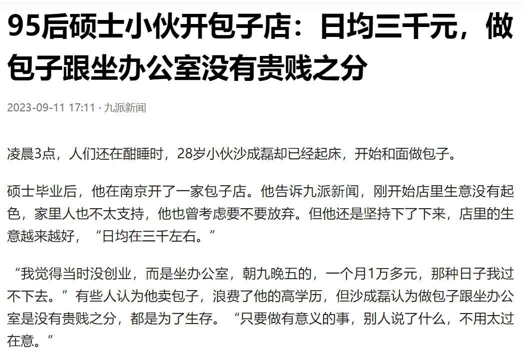 研究生创业故事