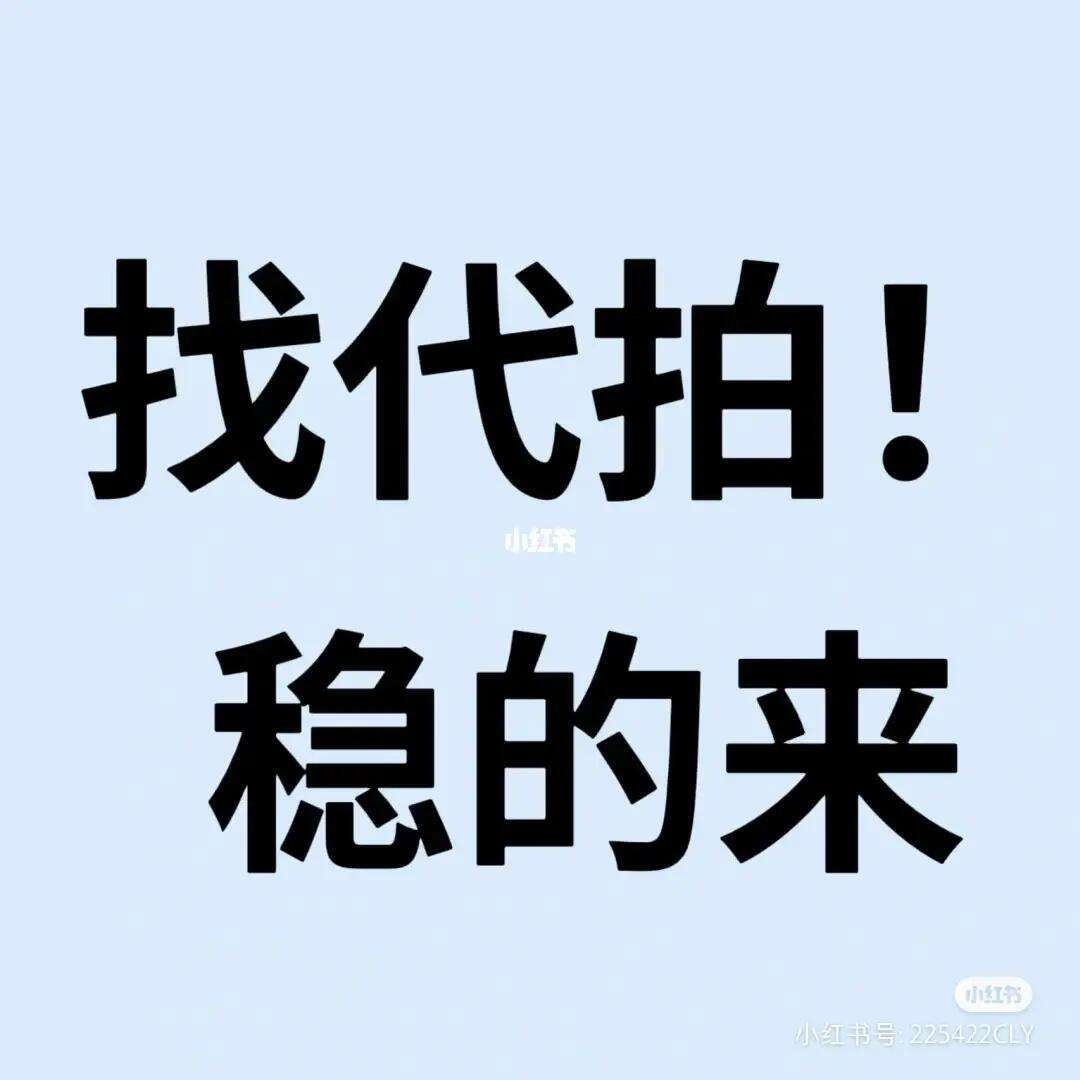代拍商品图创业点子 代拍商品图创业点子