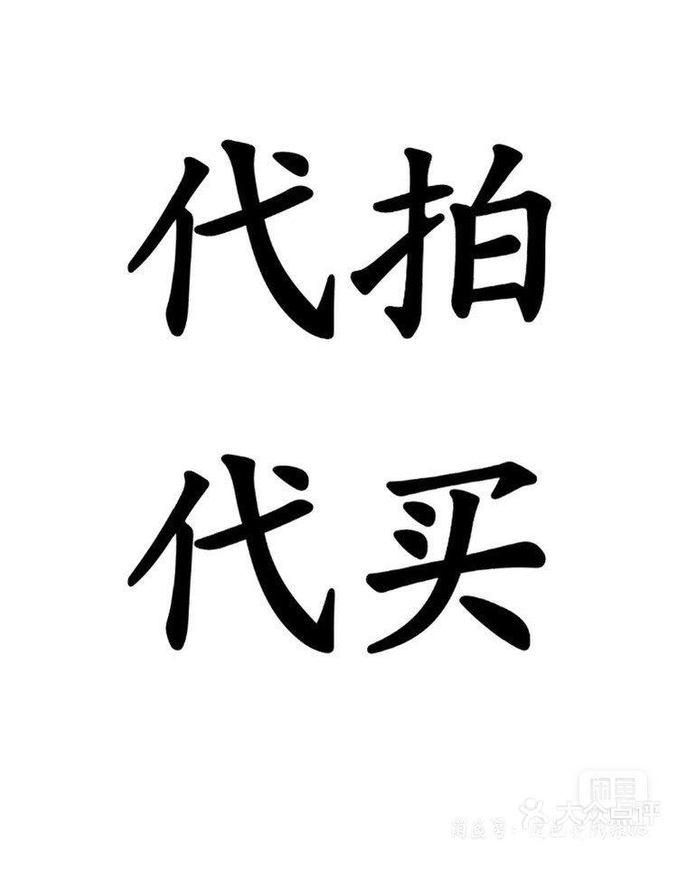 代拍商品图创业点子 代拍商品图创业点子