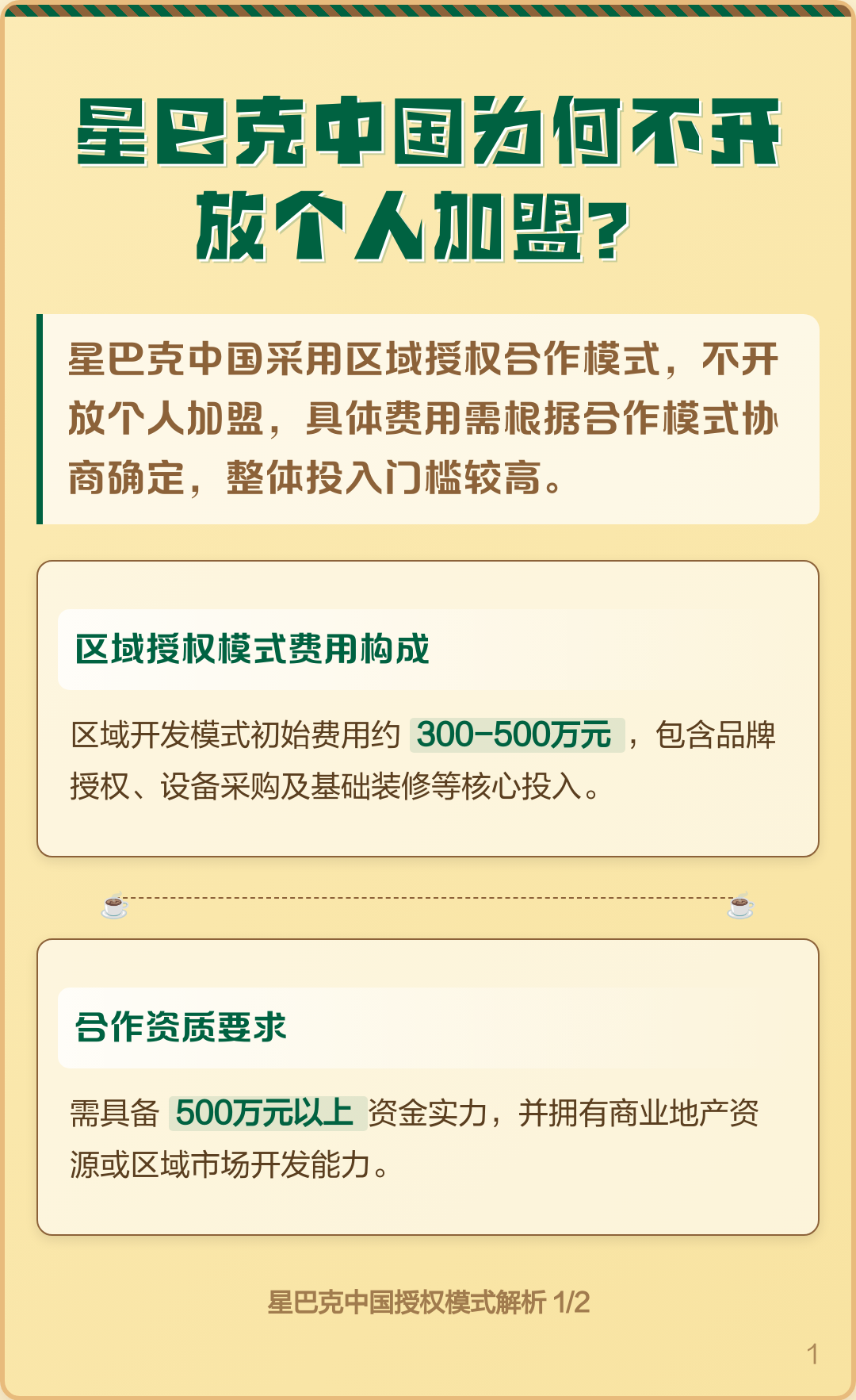 星巴克中国创业 星巴克中国创业