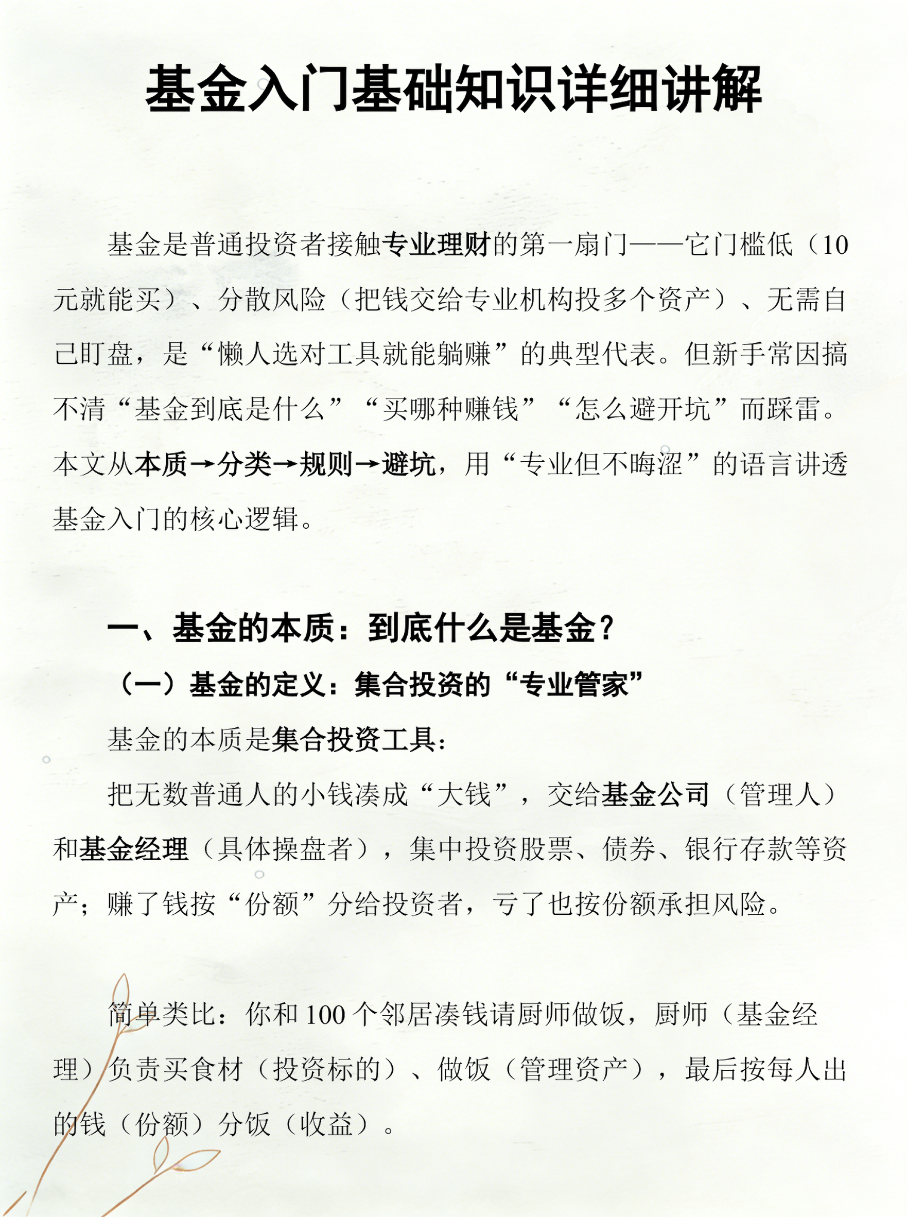投资理财新手必看
