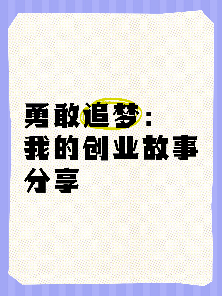 创业团队成长