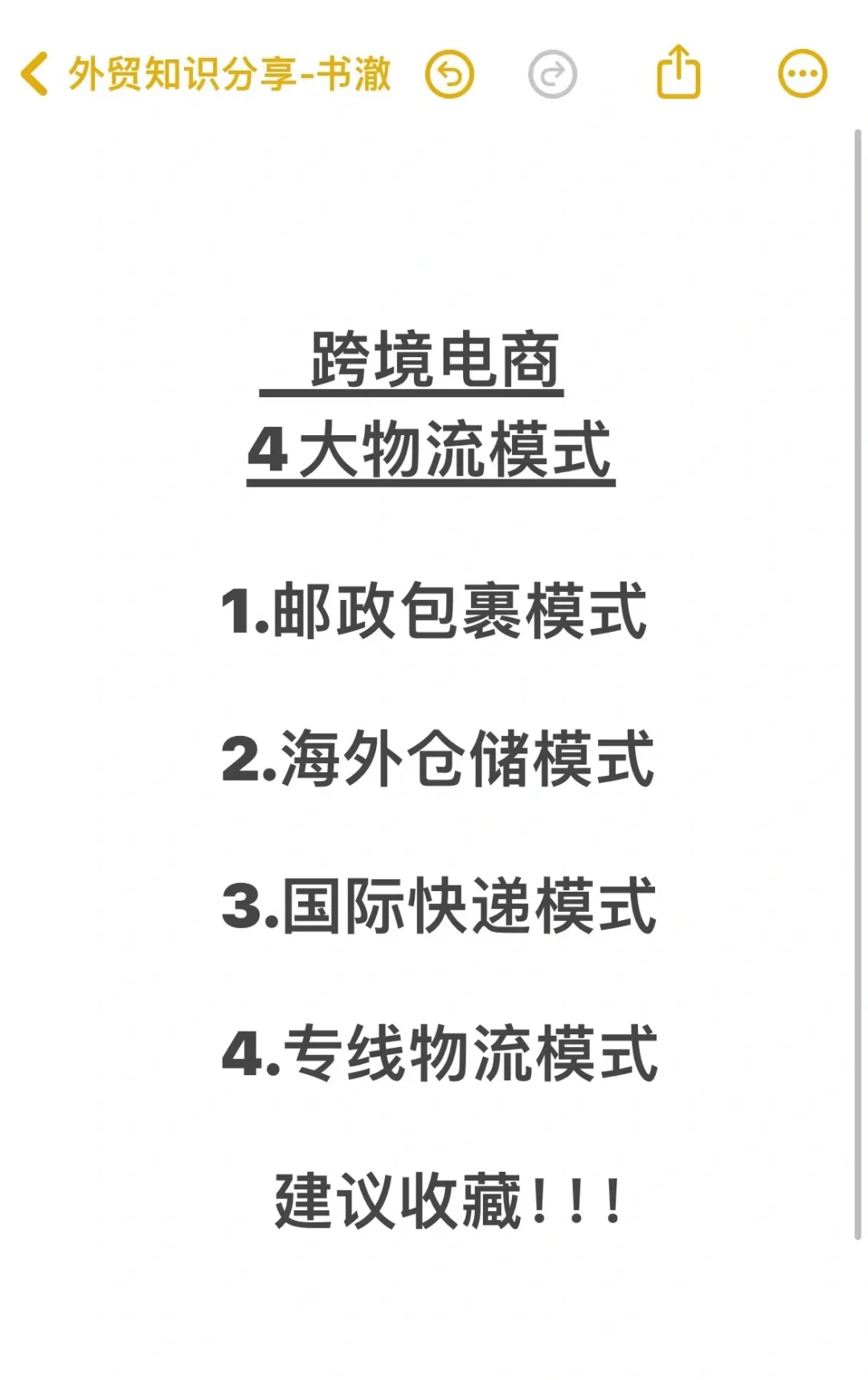 物流创业经历